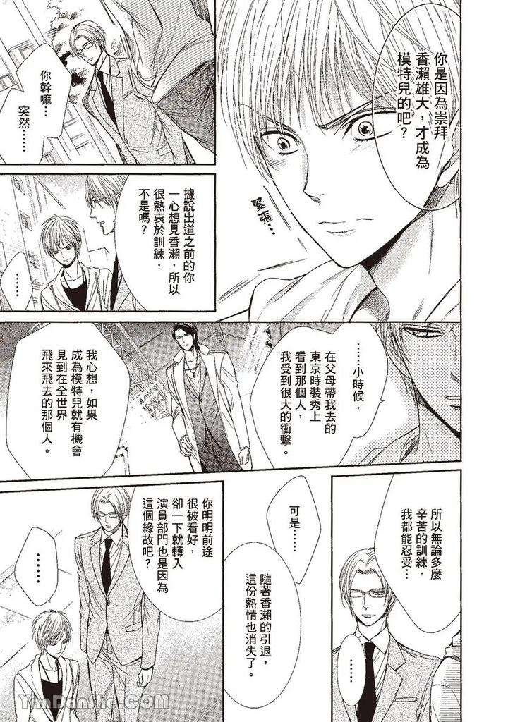 Doujinvol-03-Gouin-Sakka-To-Makeinu-No-Hatsukoi-By-Nekono-Mariko-Chn page 20
