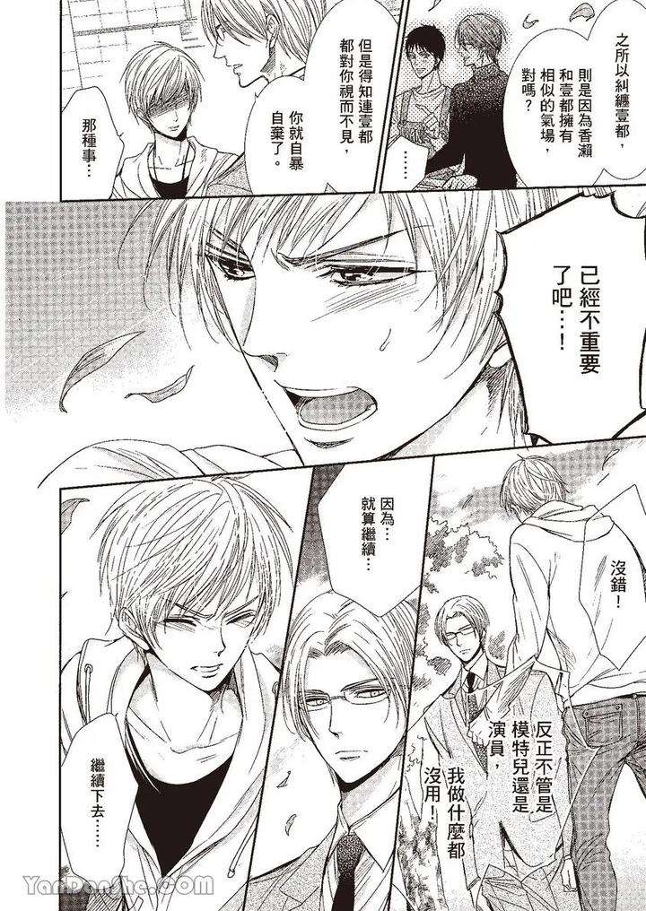 Doujinvol-03-Gouin-Sakka-To-Makeinu-No-Hatsukoi-By-Nekono-Mariko-Chn page 21