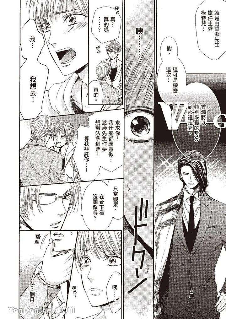Doujinvol-03-Gouin-Sakka-To-Makeinu-No-Hatsukoi-By-Nekono-Mariko-Chn page 23