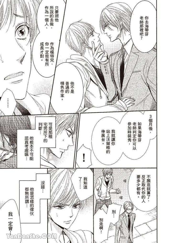 Doujinvol-03-Gouin-Sakka-To-Makeinu-No-Hatsukoi-By-Nekono-Mariko-Chn page 24