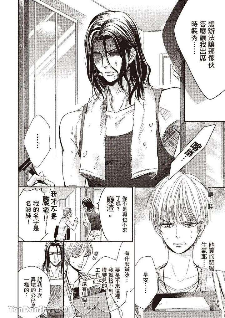 Doujinvol-03-Gouin-Sakka-To-Makeinu-No-Hatsukoi-By-Nekono-Mariko-Chn page 25