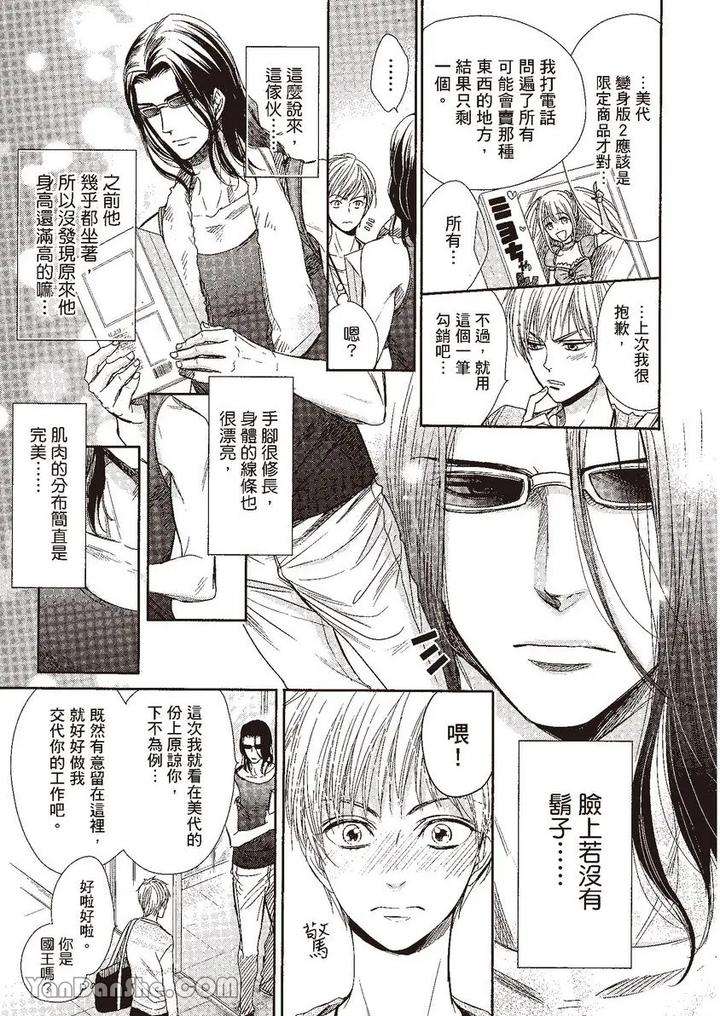 Doujinvol-03-Gouin-Sakka-To-Makeinu-No-Hatsukoi-By-Nekono-Mariko-Chn page 26