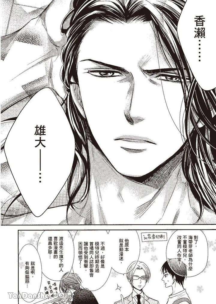 Doujinvol-03-Gouin-Sakka-To-Makeinu-No-Hatsukoi-By-Nekono-Mariko-Chn page 29