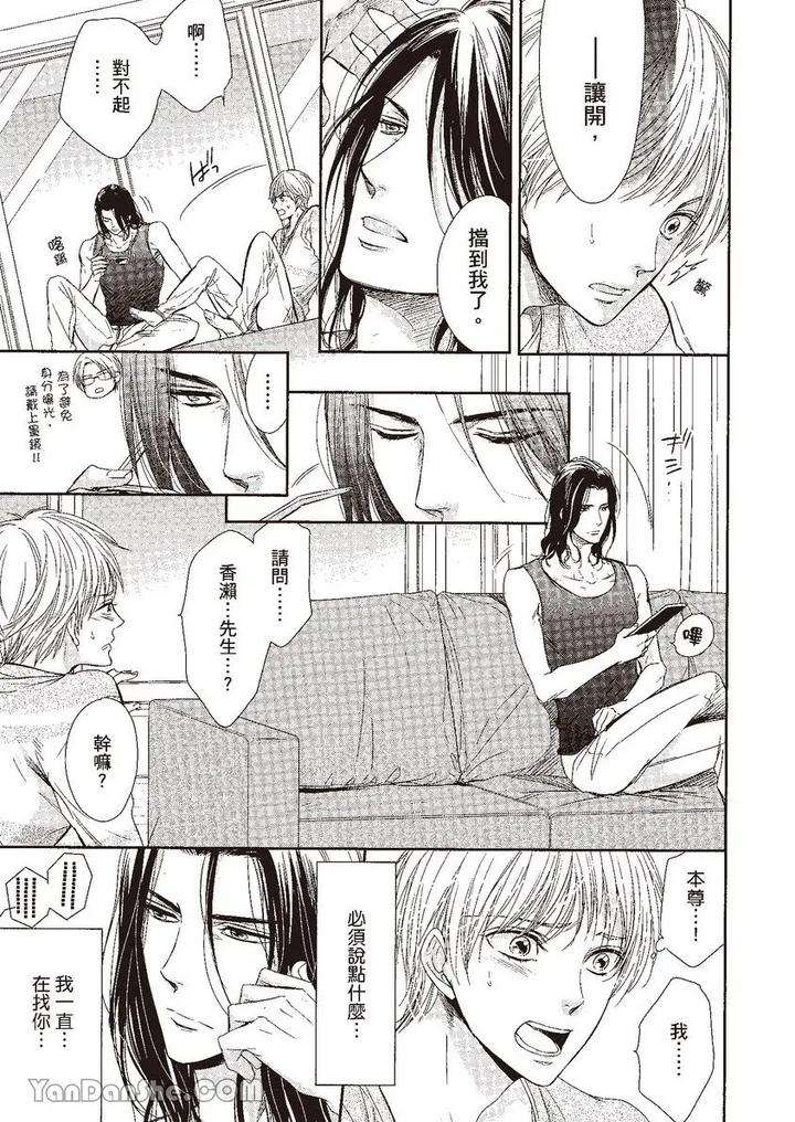 Doujinvol-03-Gouin-Sakka-To-Makeinu-No-Hatsukoi-By-Nekono-Mariko-Chn page 32