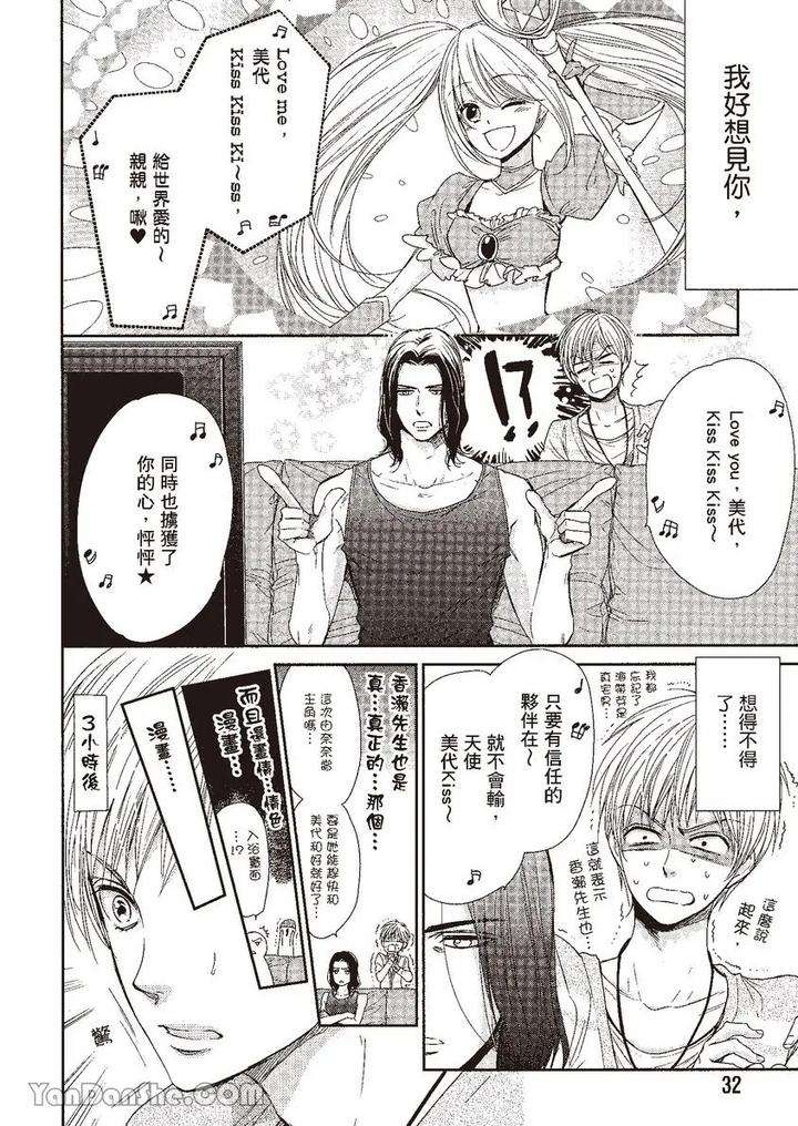 Doujinvol-03-Gouin-Sakka-To-Makeinu-No-Hatsukoi-By-Nekono-Mariko-Chn page 33