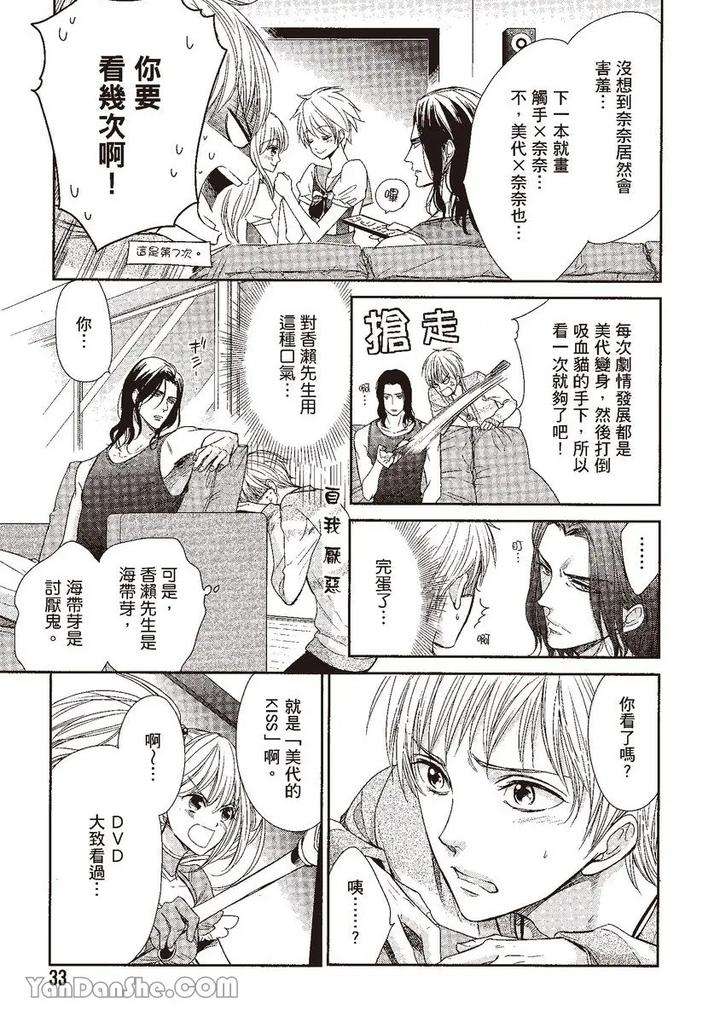 Doujinvol-03-Gouin-Sakka-To-Makeinu-No-Hatsukoi-By-Nekono-Mariko-Chn page 34