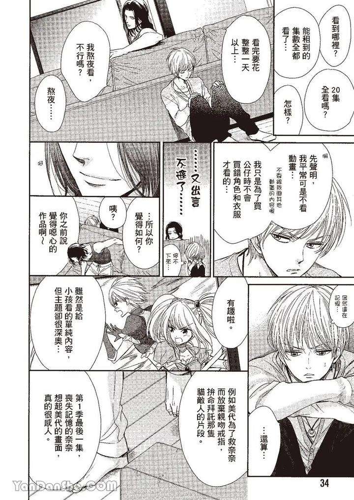 Doujinvol-03-Gouin-Sakka-To-Makeinu-No-Hatsukoi-By-Nekono-Mariko-Chn page 35