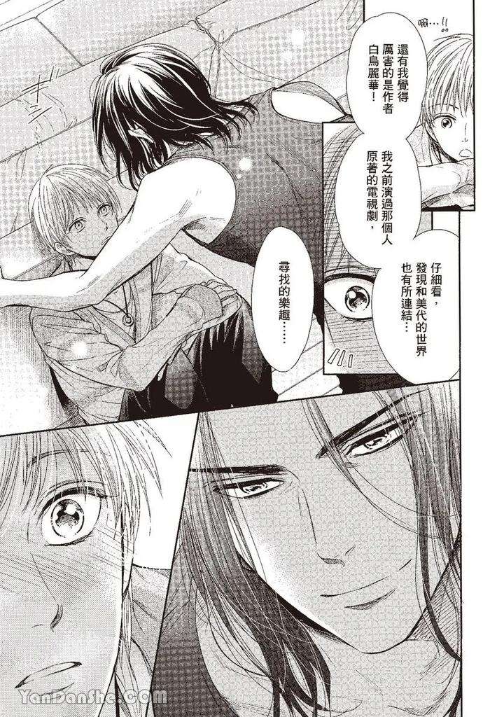 Doujinvol-03-Gouin-Sakka-To-Makeinu-No-Hatsukoi-By-Nekono-Mariko-Chn page 36