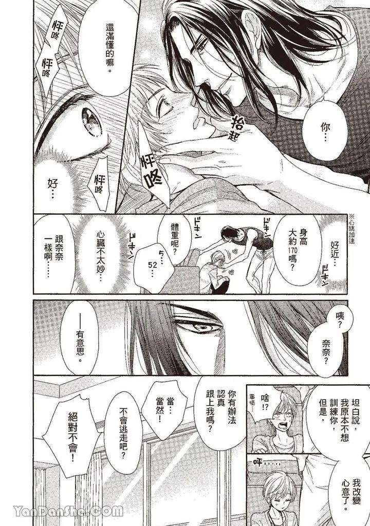 Doujinvol-03-Gouin-Sakka-To-Makeinu-No-Hatsukoi-By-Nekono-Mariko-Chn page 37