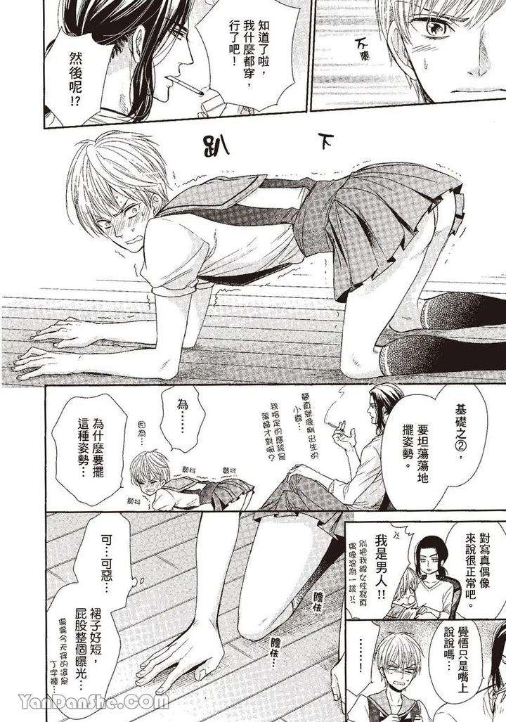 Doujinvol-03-Gouin-Sakka-To-Makeinu-No-Hatsukoi-By-Nekono-Mariko-Chn page 41