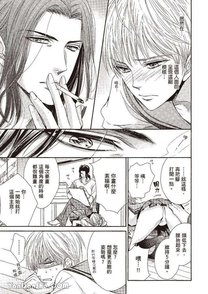Doujinvol-03-Gouin-Sakka-To-Makeinu-No-Hatsukoi-By-Nekono-Mariko-Chn page 42