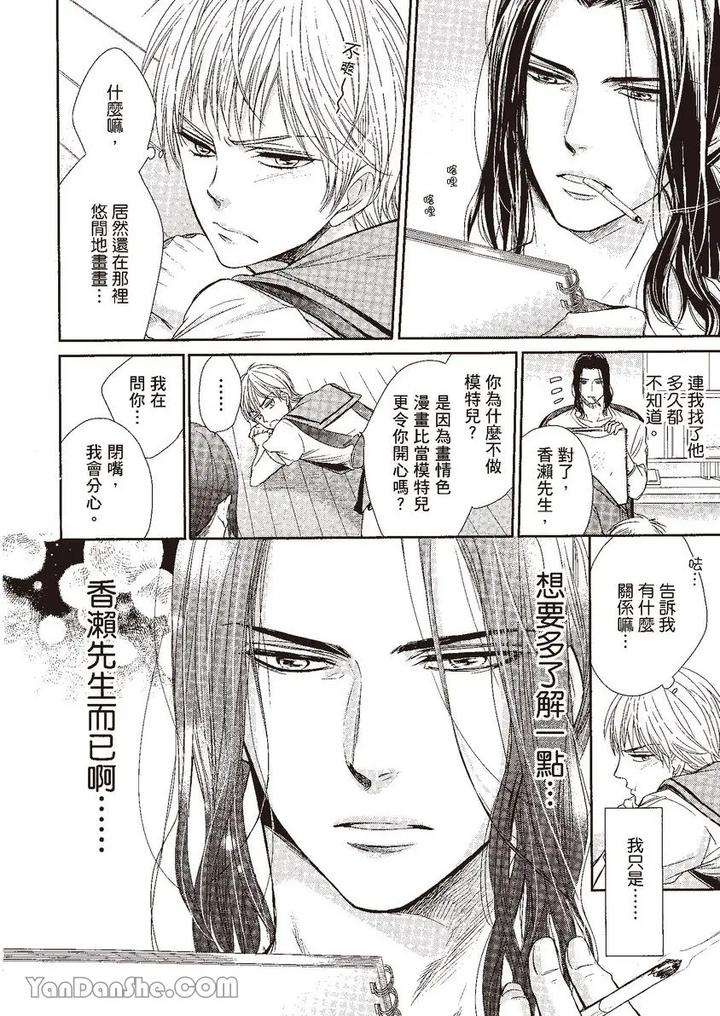 Doujinvol-03-Gouin-Sakka-To-Makeinu-No-Hatsukoi-By-Nekono-Mariko-Chn page 43