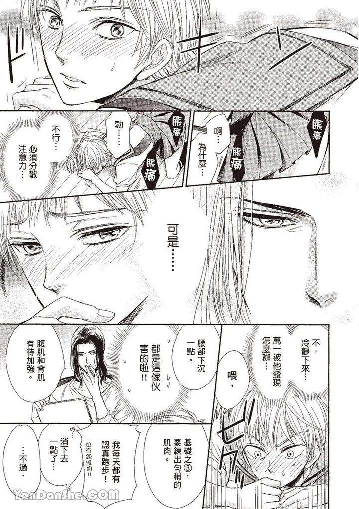 Doujinvol-03-Gouin-Sakka-To-Makeinu-No-Hatsukoi-By-Nekono-Mariko-Chn page 44