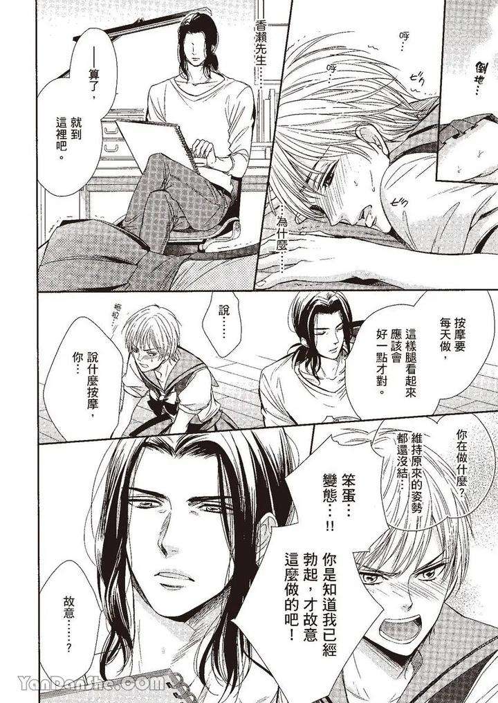 Doujinvol-03-Gouin-Sakka-To-Makeinu-No-Hatsukoi-By-Nekono-Mariko-Chn page 47