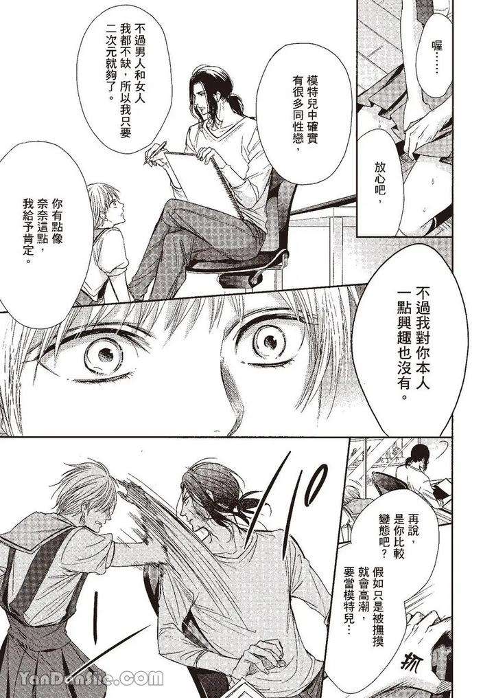 Doujinvol-03-Gouin-Sakka-To-Makeinu-No-Hatsukoi-By-Nekono-Mariko-Chn page 48