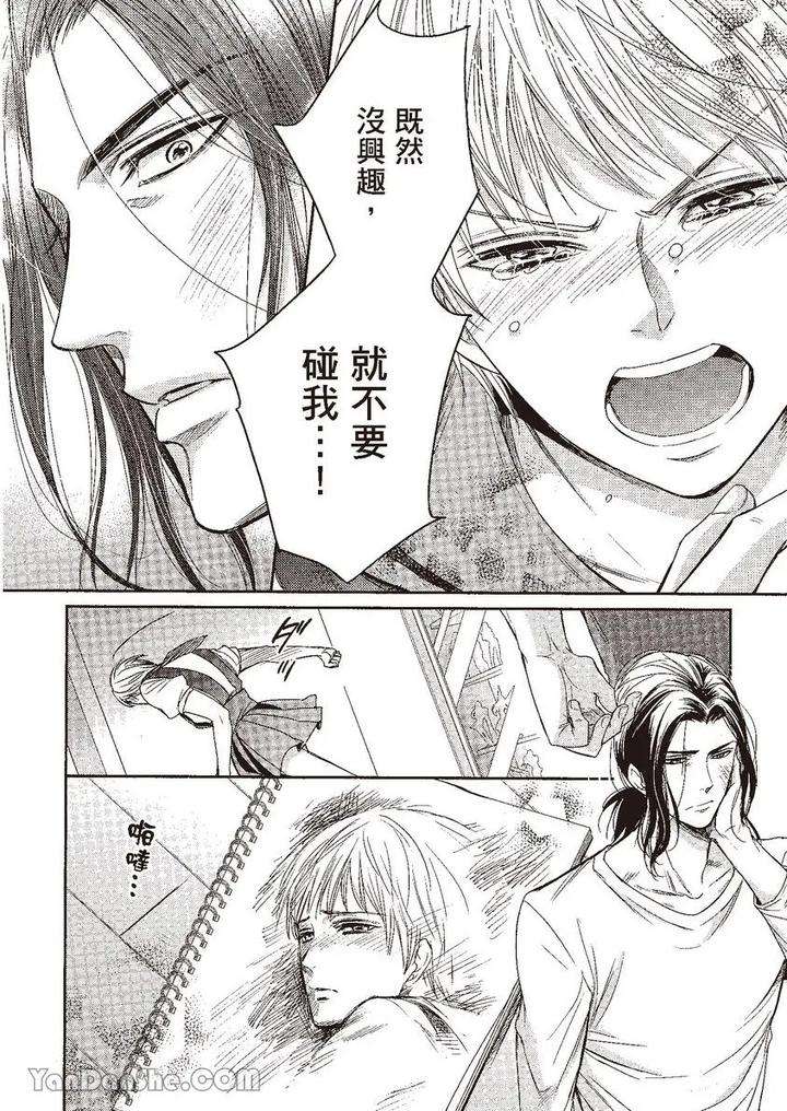 Doujinvol-03-Gouin-Sakka-To-Makeinu-No-Hatsukoi-By-Nekono-Mariko-Chn page 49