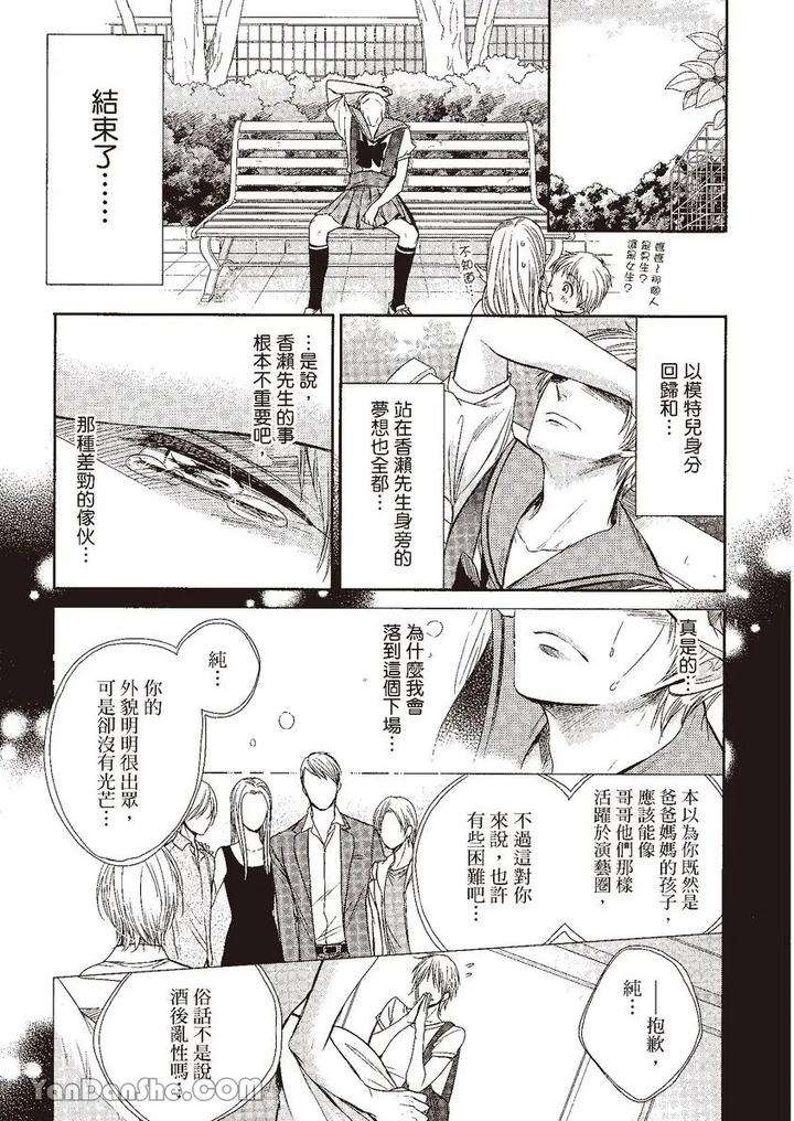 Doujinvol-03-Gouin-Sakka-To-Makeinu-No-Hatsukoi-By-Nekono-Mariko-Chn page 50
