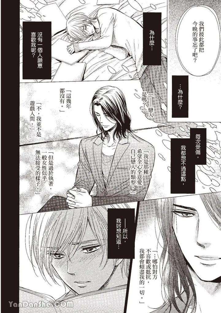 Doujinvol-03-Gouin-Sakka-To-Makeinu-No-Hatsukoi-By-Nekono-Mariko-Chn page 51
