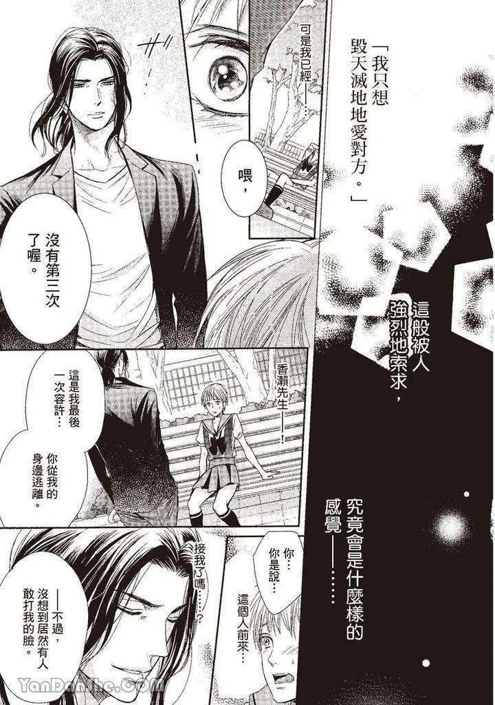 Doujinvol-03-Gouin-Sakka-To-Makeinu-No-Hatsukoi-By-Nekono-Mariko-Chn page 52