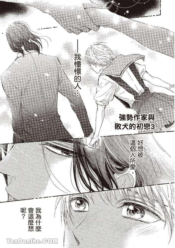 Doujinvol-03-Gouin-Sakka-To-Makeinu-No-Hatsukoi-By-Nekono-Mariko-Chn page 54