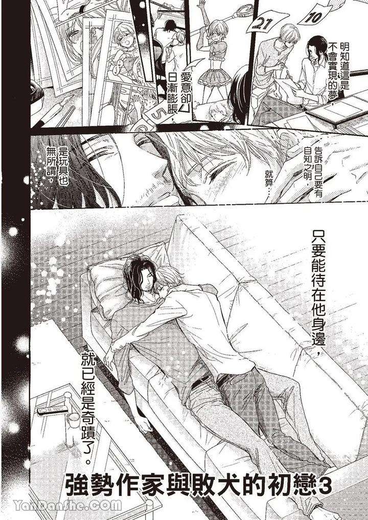 Doujinvol-03-Gouin-Sakka-To-Makeinu-No-Hatsukoi-By-Nekono-Mariko-Chn page 55