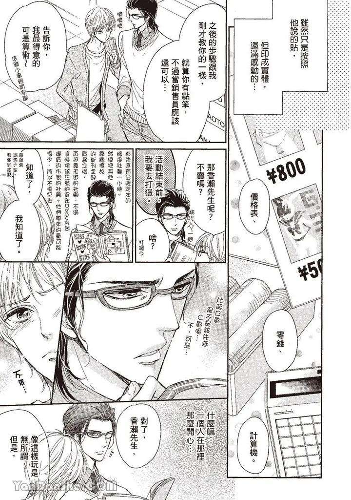 Doujinvol-03-Gouin-Sakka-To-Makeinu-No-Hatsukoi-By-Nekono-Mariko-Chn page 58