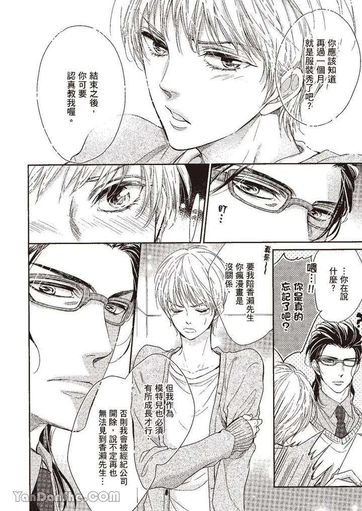 Doujinvol-03-Gouin-Sakka-To-Makeinu-No-Hatsukoi-By-Nekono-Mariko-Chn page 59