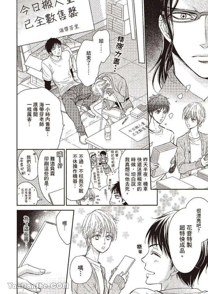 Doujinvol-03-Gouin-Sakka-To-Makeinu-No-Hatsukoi-By-Nekono-Mariko-Chn page 65