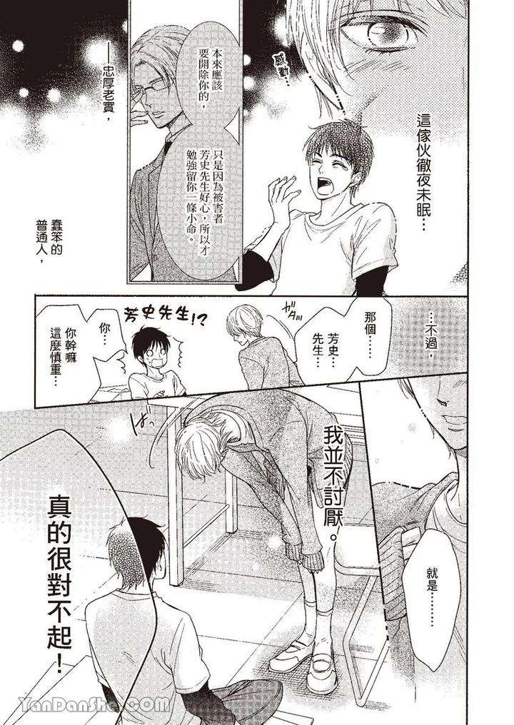 Doujinvol-03-Gouin-Sakka-To-Makeinu-No-Hatsukoi-By-Nekono-Mariko-Chn page 66