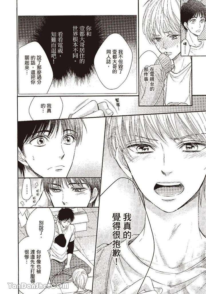Doujinvol-03-Gouin-Sakka-To-Makeinu-No-Hatsukoi-By-Nekono-Mariko-Chn page 67