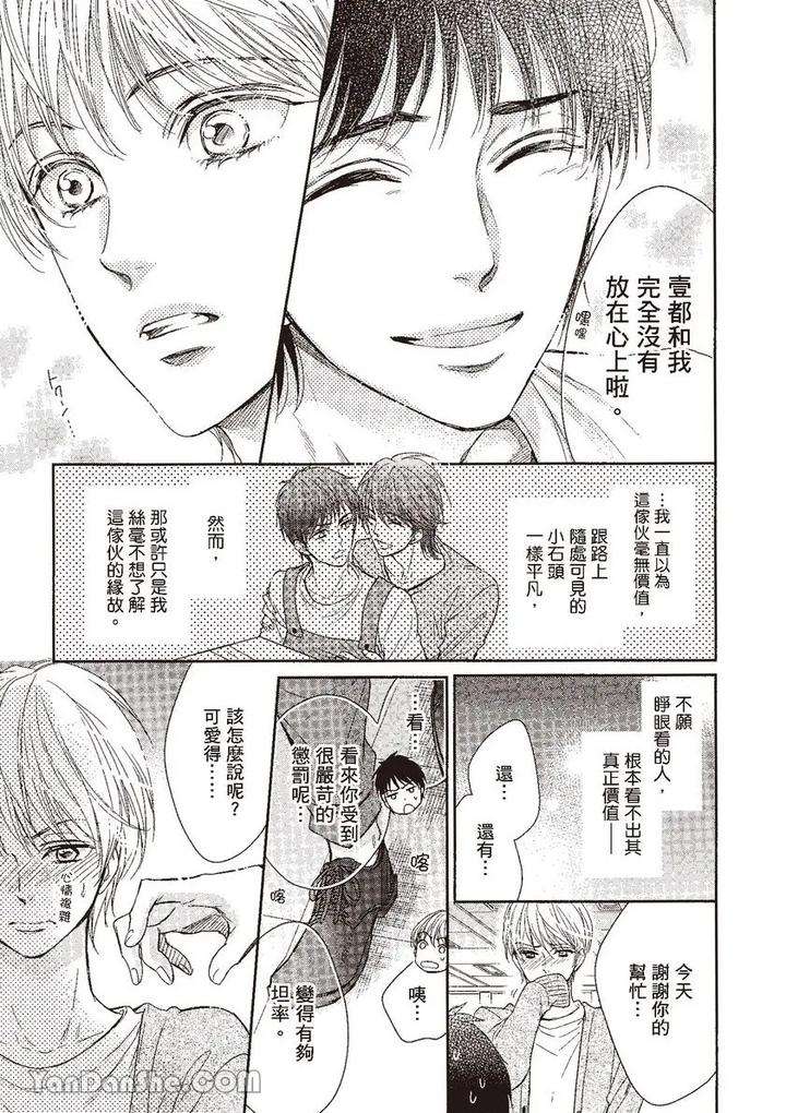 Doujinvol-03-Gouin-Sakka-To-Makeinu-No-Hatsukoi-By-Nekono-Mariko-Chn page 68
