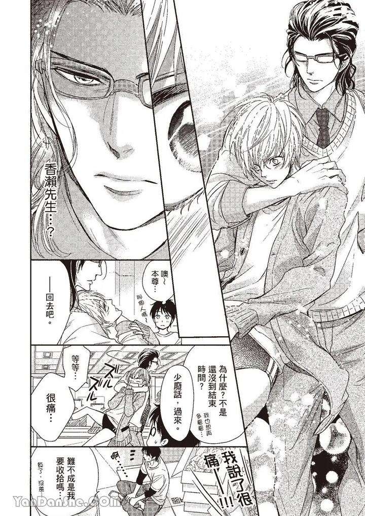 Doujinvol-03-Gouin-Sakka-To-Makeinu-No-Hatsukoi-By-Nekono-Mariko-Chn page 69