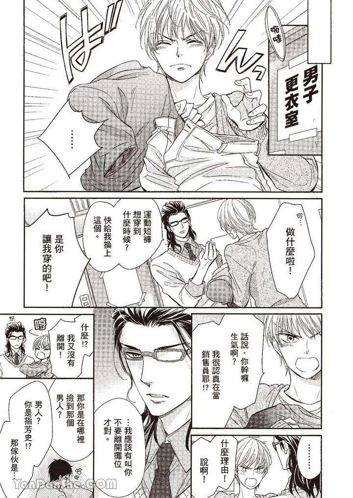Doujinvol-03-Gouin-Sakka-To-Makeinu-No-Hatsukoi-By-Nekono-Mariko-Chn page 70