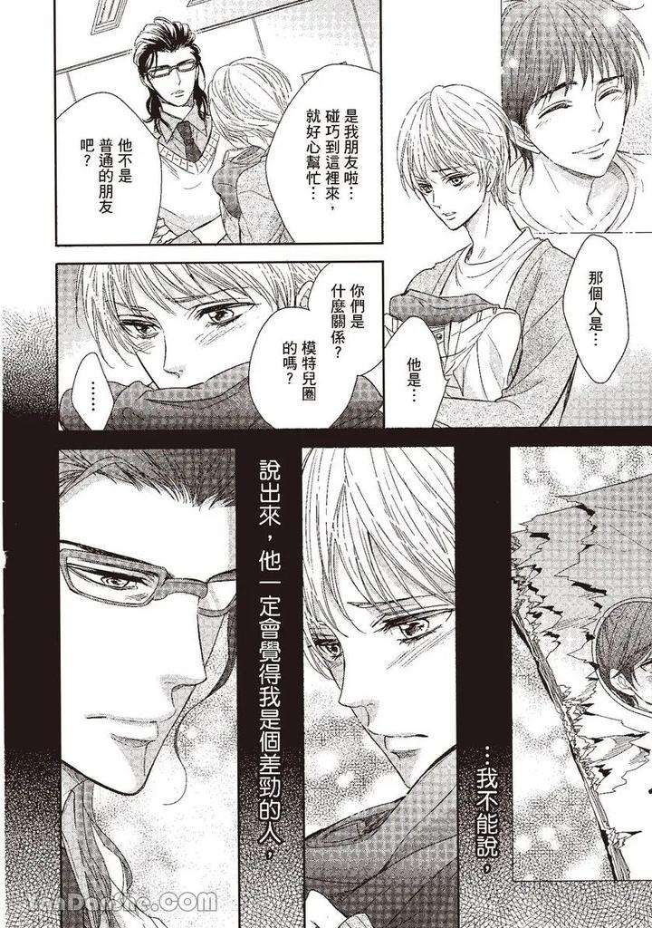 Doujinvol-03-Gouin-Sakka-To-Makeinu-No-Hatsukoi-By-Nekono-Mariko-Chn page 71