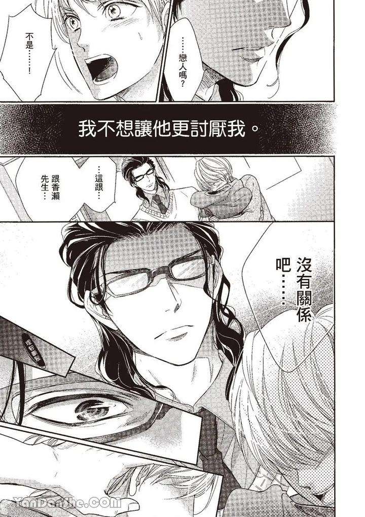 Doujinvol-03-Gouin-Sakka-To-Makeinu-No-Hatsukoi-By-Nekono-Mariko-Chn page 72