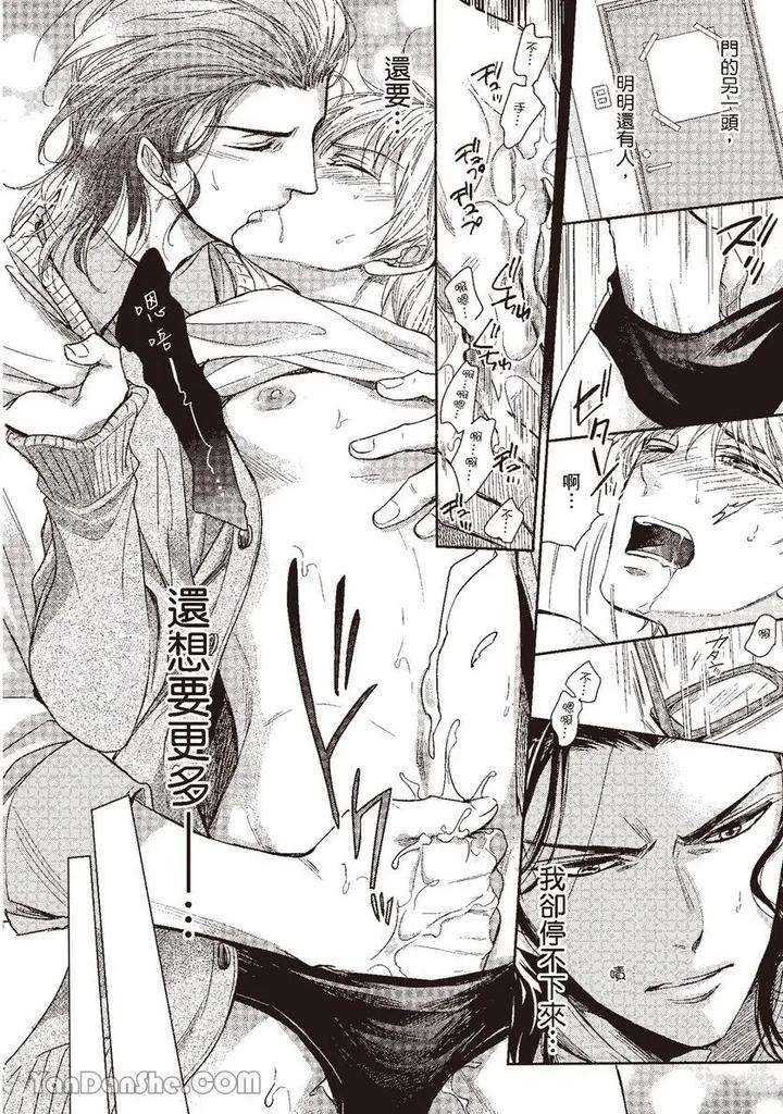 Doujinvol-03-Gouin-Sakka-To-Makeinu-No-Hatsukoi-By-Nekono-Mariko-Chn page 75