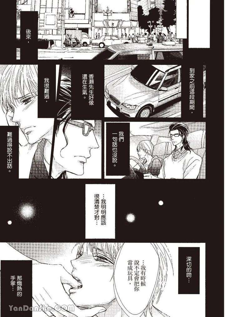 Doujinvol-03-Gouin-Sakka-To-Makeinu-No-Hatsukoi-By-Nekono-Mariko-Chn page 76