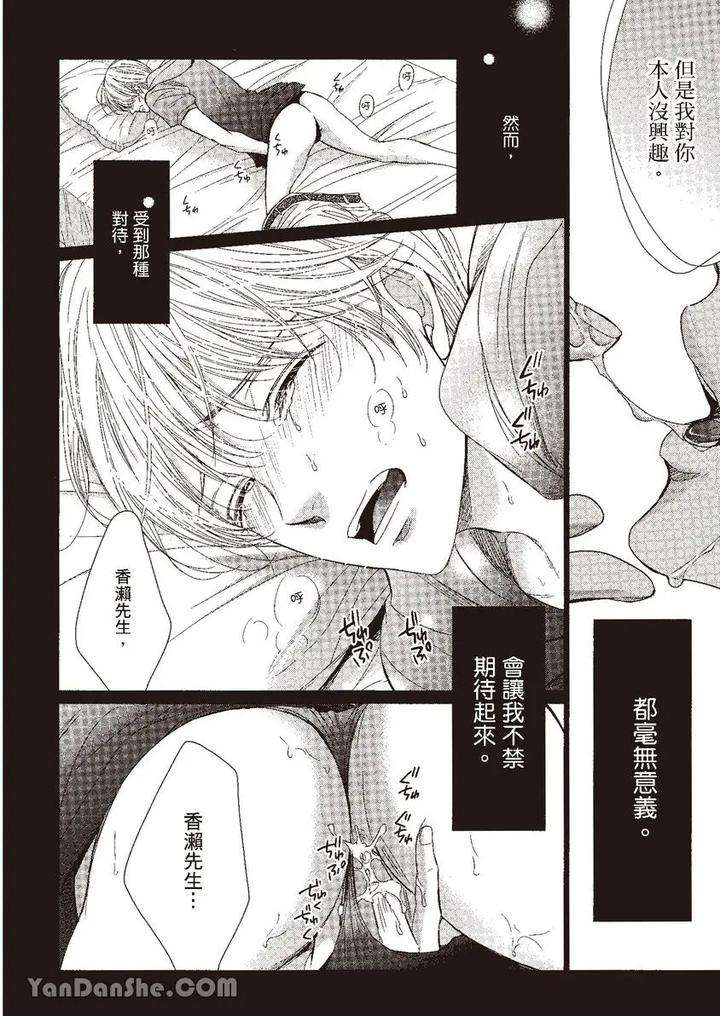 Doujinvol-03-Gouin-Sakka-To-Makeinu-No-Hatsukoi-By-Nekono-Mariko-Chn page 77