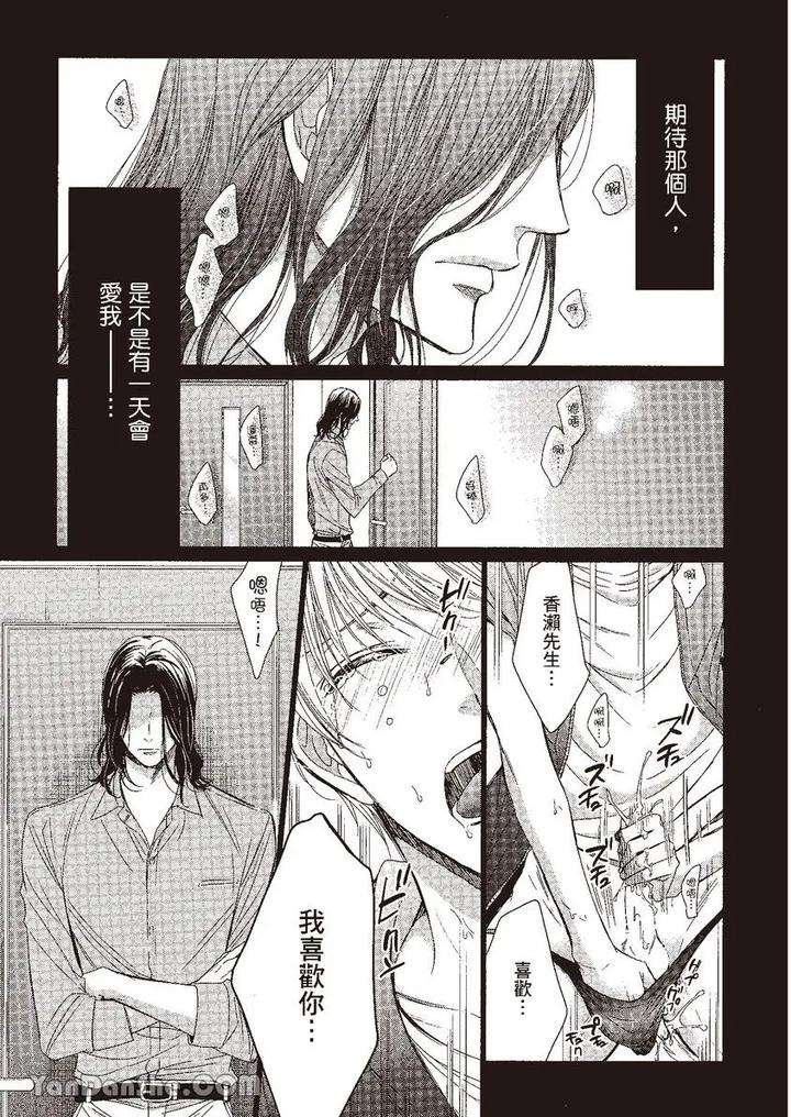 Doujinvol-03-Gouin-Sakka-To-Makeinu-No-Hatsukoi-By-Nekono-Mariko-Chn page 78