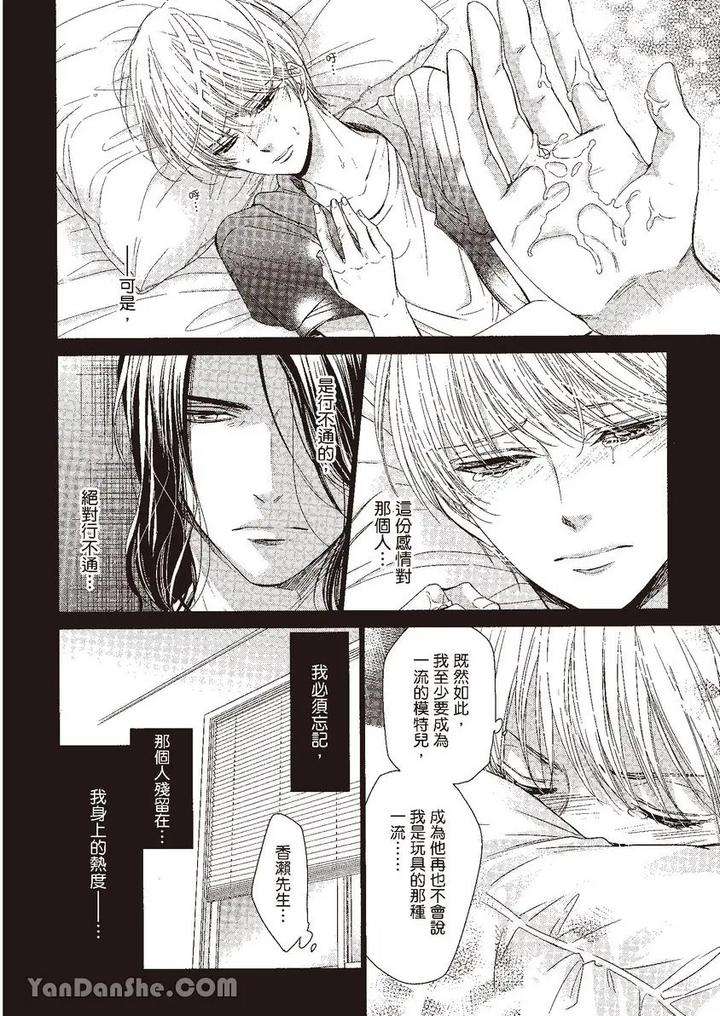 Doujinvol-03-Gouin-Sakka-To-Makeinu-No-Hatsukoi-By-Nekono-Mariko-Chn page 79