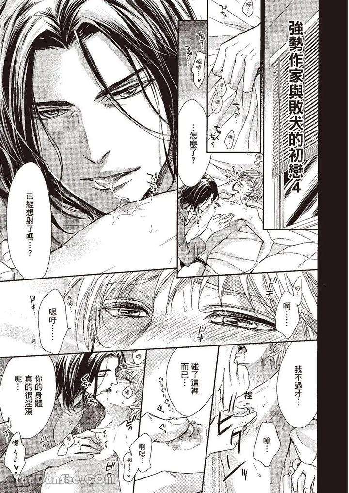 Doujinvol-03-Gouin-Sakka-To-Makeinu-No-Hatsukoi-By-Nekono-Mariko-Chn page 80
