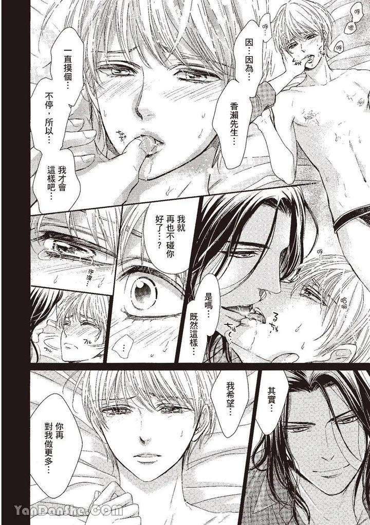 Doujinvol-03-Gouin-Sakka-To-Makeinu-No-Hatsukoi-By-Nekono-Mariko-Chn page 81