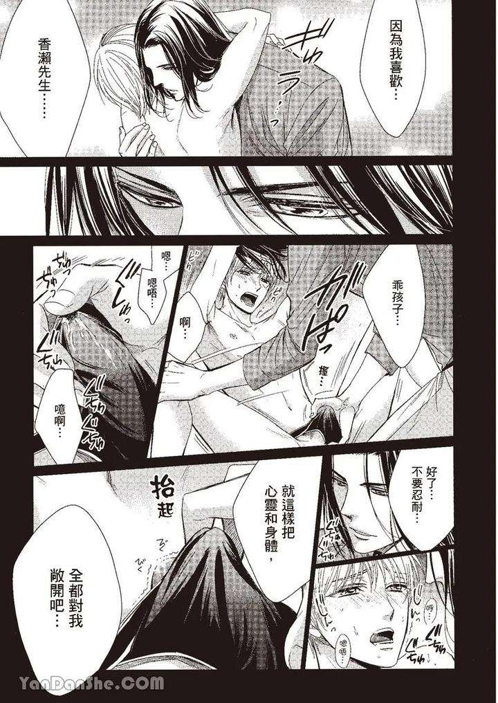 Doujinvol-03-Gouin-Sakka-To-Makeinu-No-Hatsukoi-By-Nekono-Mariko-Chn page 82
