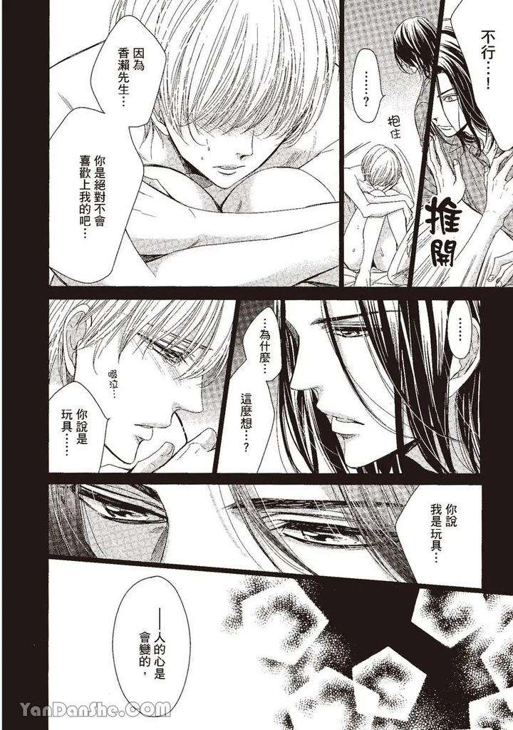 Doujinvol-03-Gouin-Sakka-To-Makeinu-No-Hatsukoi-By-Nekono-Mariko-Chn page 83
