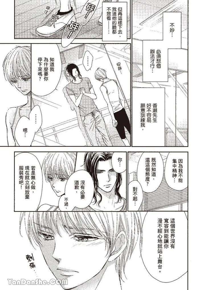 Doujinvol-03-Gouin-Sakka-To-Makeinu-No-Hatsukoi-By-Nekono-Mariko-Chn page 86