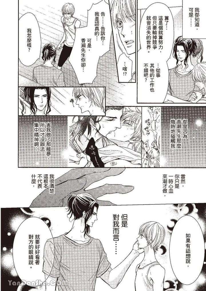 Doujinvol-03-Gouin-Sakka-To-Makeinu-No-Hatsukoi-By-Nekono-Mariko-Chn page 87
