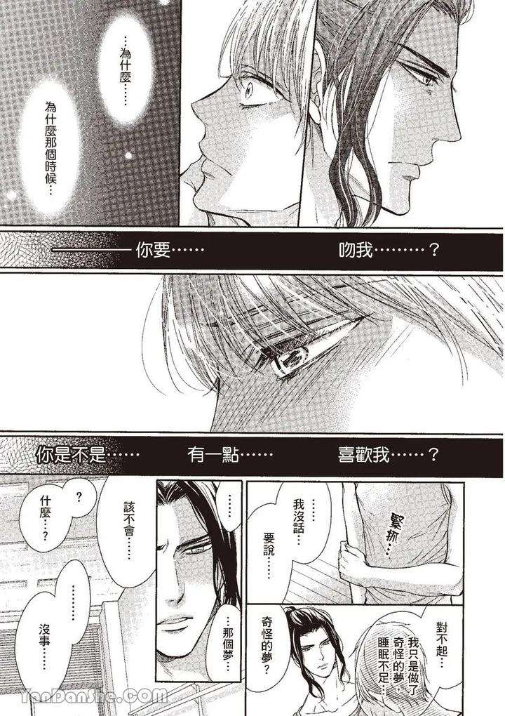 Doujinvol-03-Gouin-Sakka-To-Makeinu-No-Hatsukoi-By-Nekono-Mariko-Chn page 88