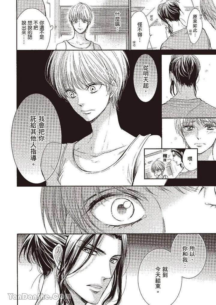 Doujinvol-03-Gouin-Sakka-To-Makeinu-No-Hatsukoi-By-Nekono-Mariko-Chn page 89