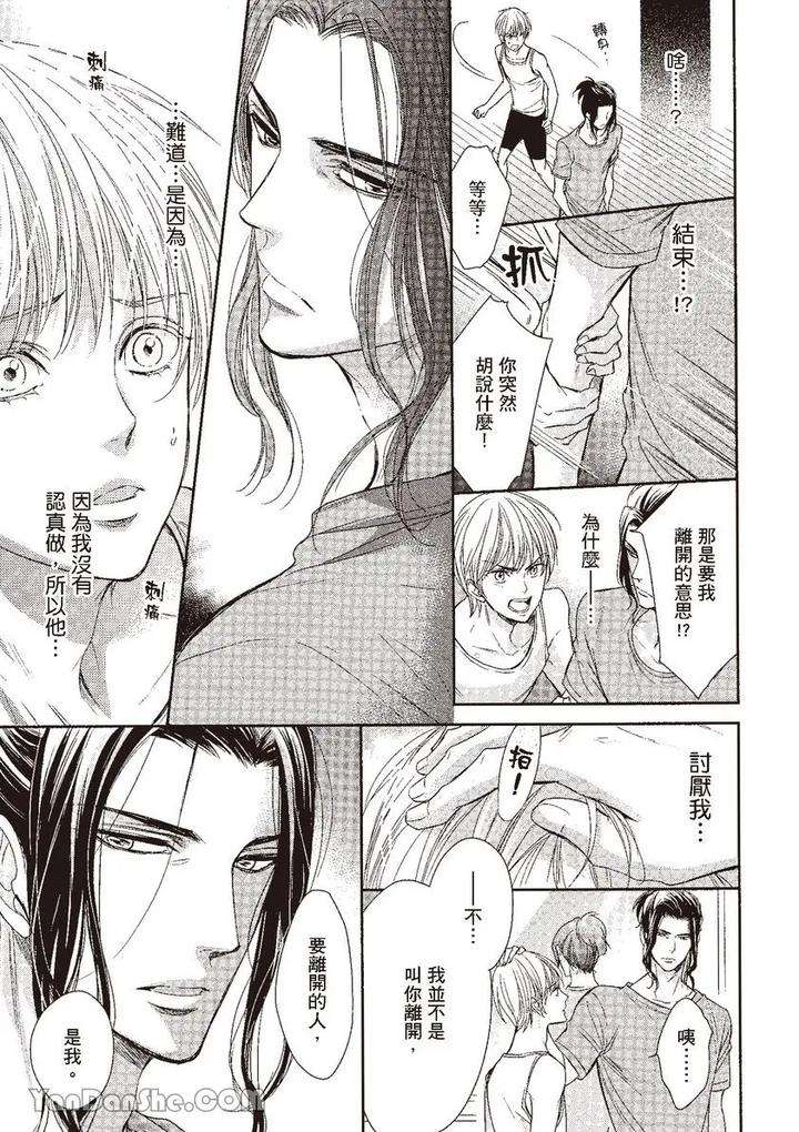 Doujinvol-03-Gouin-Sakka-To-Makeinu-No-Hatsukoi-By-Nekono-Mariko-Chn page 90