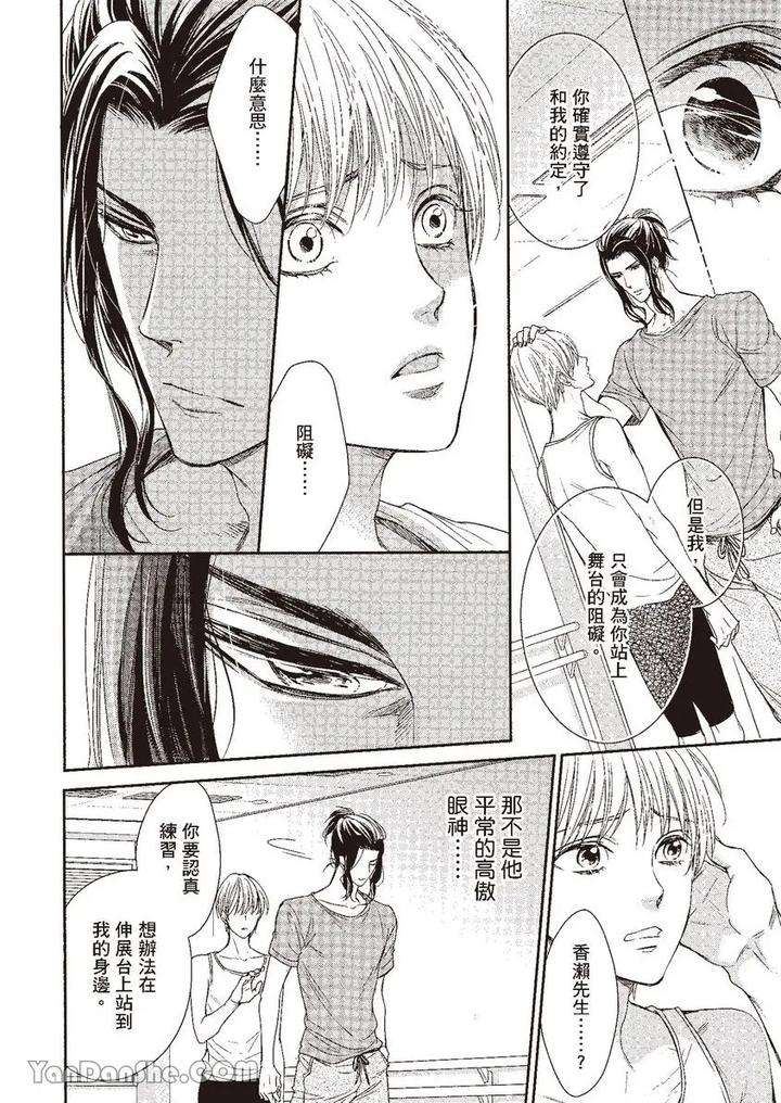 Doujinvol-03-Gouin-Sakka-To-Makeinu-No-Hatsukoi-By-Nekono-Mariko-Chn page 91